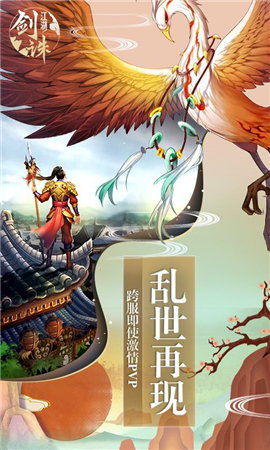 劍誅江湖