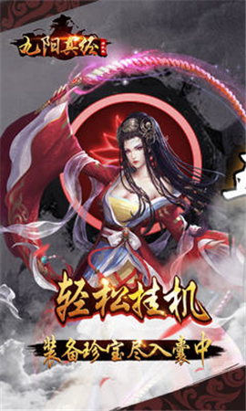 九陽(yáng)真經(jīng)掛機(jī)版截圖欣賞