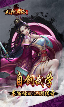 九陽(yáng)真經(jīng)掛機(jī)版