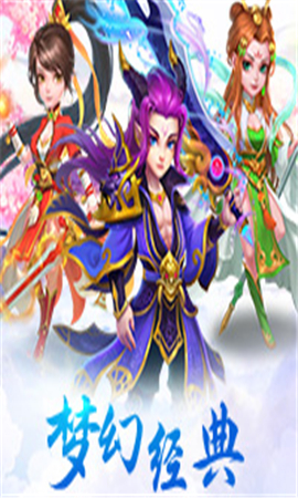 夢(mèng)幻變異版截圖欣賞