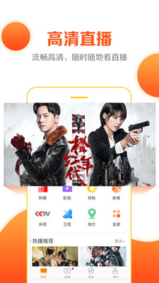 云圖高清手機(jī)電視