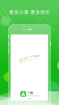 飛蟹