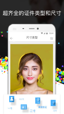 智能證件照制作破解版