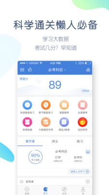 公务员万题库游戏截图