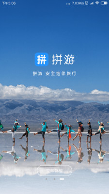 拼游