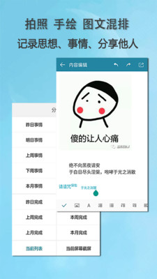 思事日程筆記