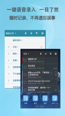 思事日程筆記