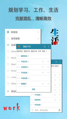 思事日程筆記