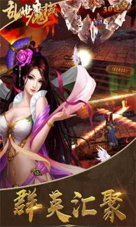 亂世魔域截圖欣賞