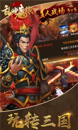 亂世魔域