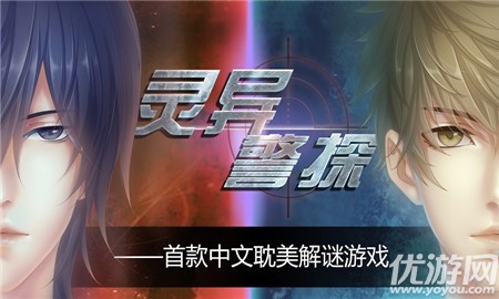 靈異警探破解版