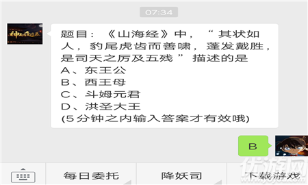 《山海经》中,“其状如人,豹尾虎齿而善啸,蓬发戴胜，是司天之厉及五残”