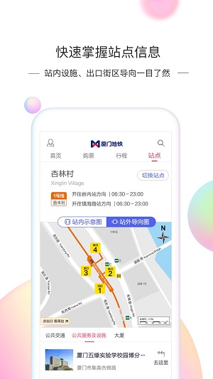 廈門地鐵