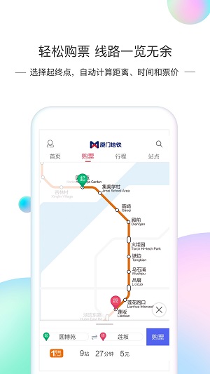 廈門地鐵