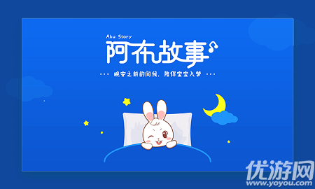 阿布睡前故事