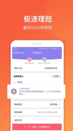 小雨傘保險