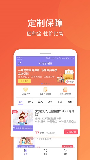 小雨傘保險