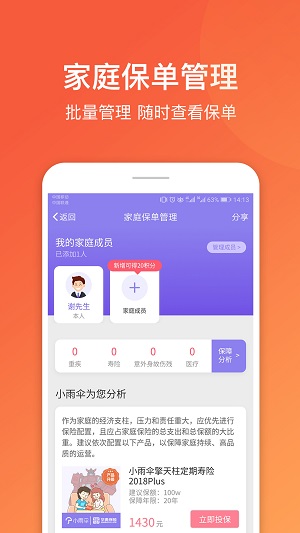 小雨傘保險