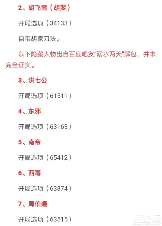 河洛群侠传二周目隐藏人物有哪些 河洛群侠传二周目隐藏人物介绍