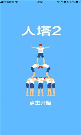 人塔2破解版