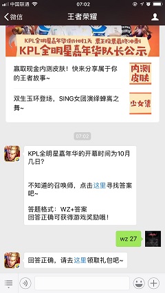 KPL全明星嘉年华的开幕时间为10月几日？  不知道的召唤师，点击<a href=