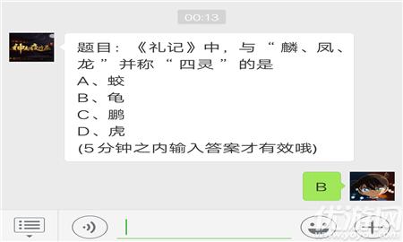 《礼记》中,与“麟、凤、龙”并称“四灵”的是？