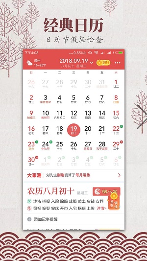 手機(jī)老皇歷