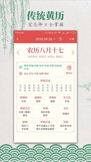 手機(jī)老皇歷