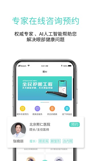 眼護士