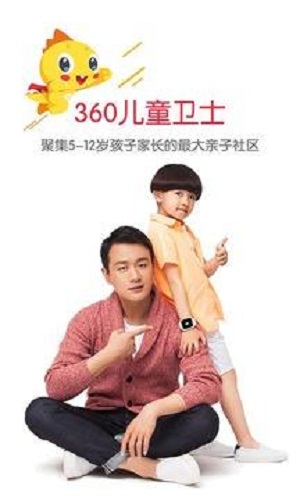 360兒童衛(wèi)士