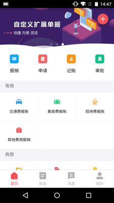 友報(bào)賬