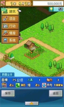 大空莊園漢化版截圖欣賞