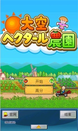 大空莊園漢化版