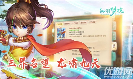 仙羽夢境