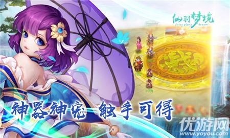 仙羽夢境
