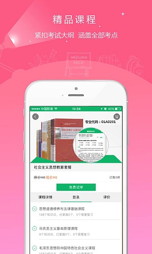 自考準(zhǔn)題庫(kù)vip破解版