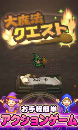 大魔法新大冒險