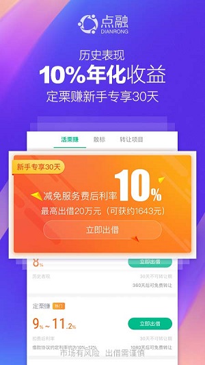 點(diǎn)融投資