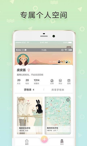 時光手帳官方版