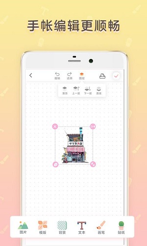 時光手帳官方版