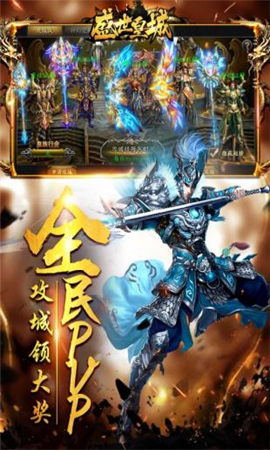 盛世皇城無限金幣版截圖欣賞