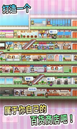 百貨商場物語破解版