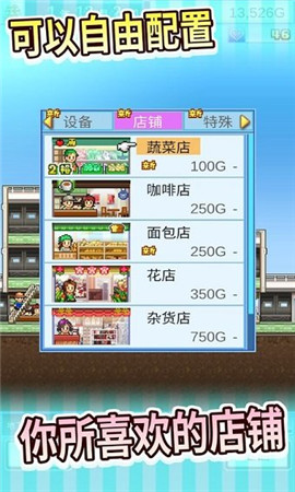百貨商場物語破解版