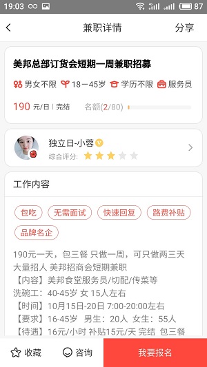 比比鯨兼職