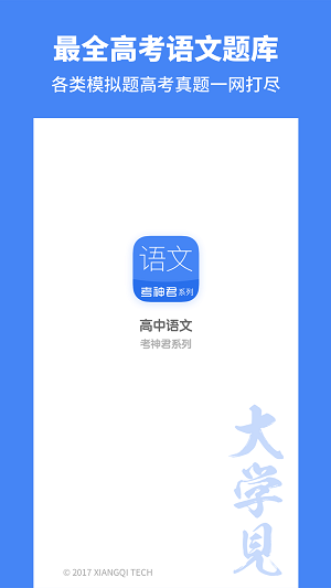 高中語(yǔ)文