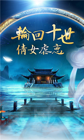 倩女星耀版無(wú)限元寶版截圖欣賞