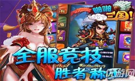 啪啪三國錄BT版截圖欣賞