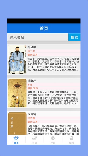搜搜書城手機(jī)版截圖欣賞