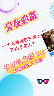 約電影