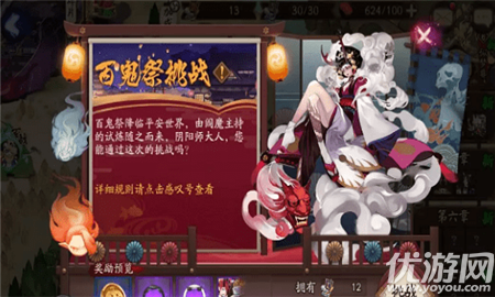 陰陽師百鬼祭挑戰(zhàn)陣容怎么搭配 陰陽師百鬼祭挑戰(zhàn)陣容搭配攻略